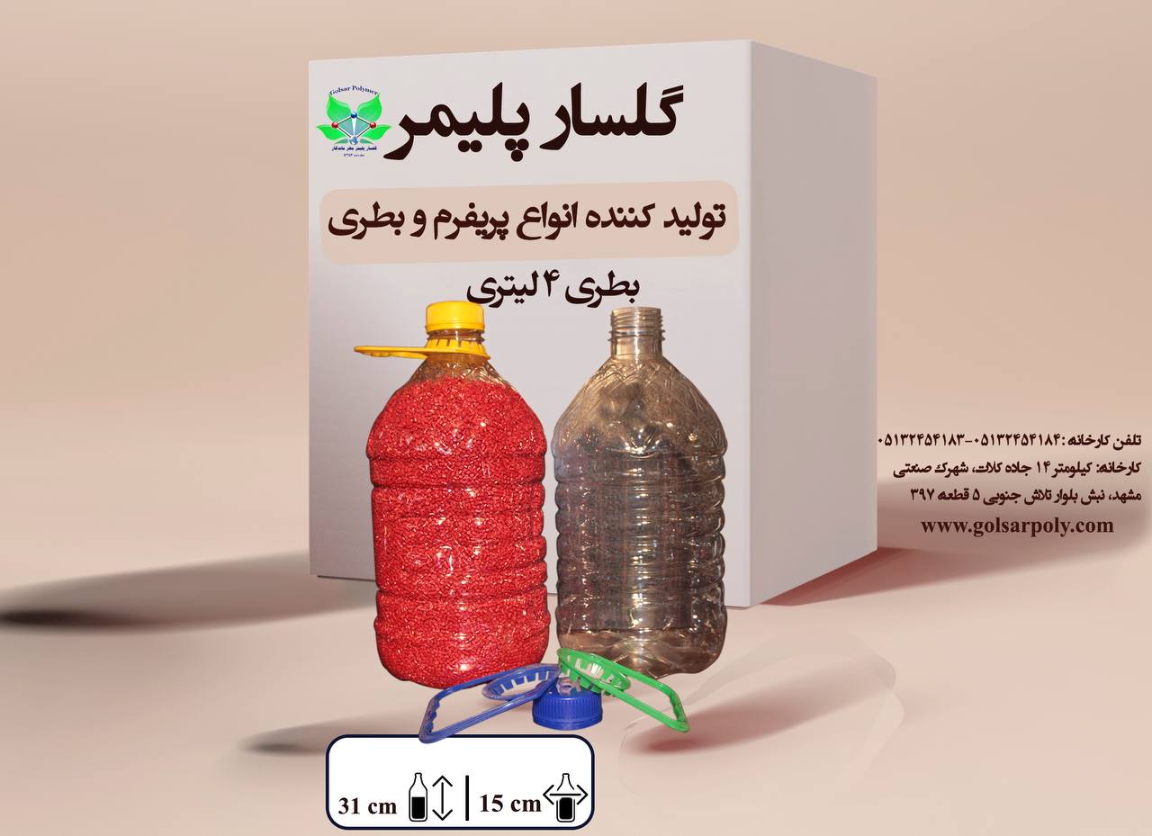 بطری ۴ لیتری