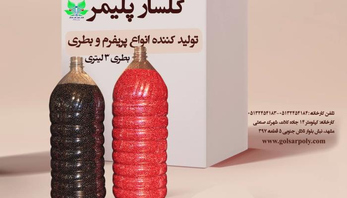 بطری ۳ لیتری